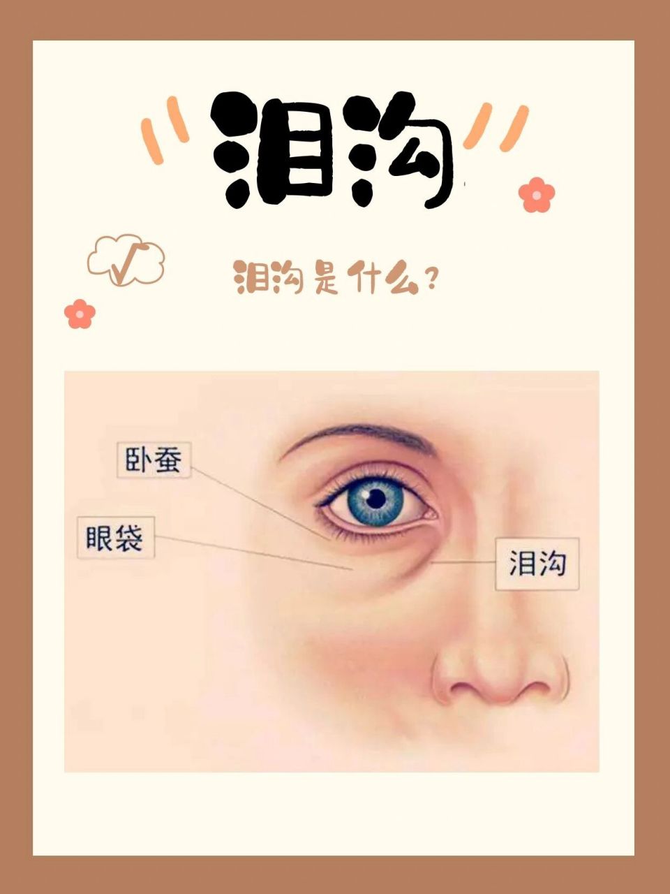 99泪沟是什么?