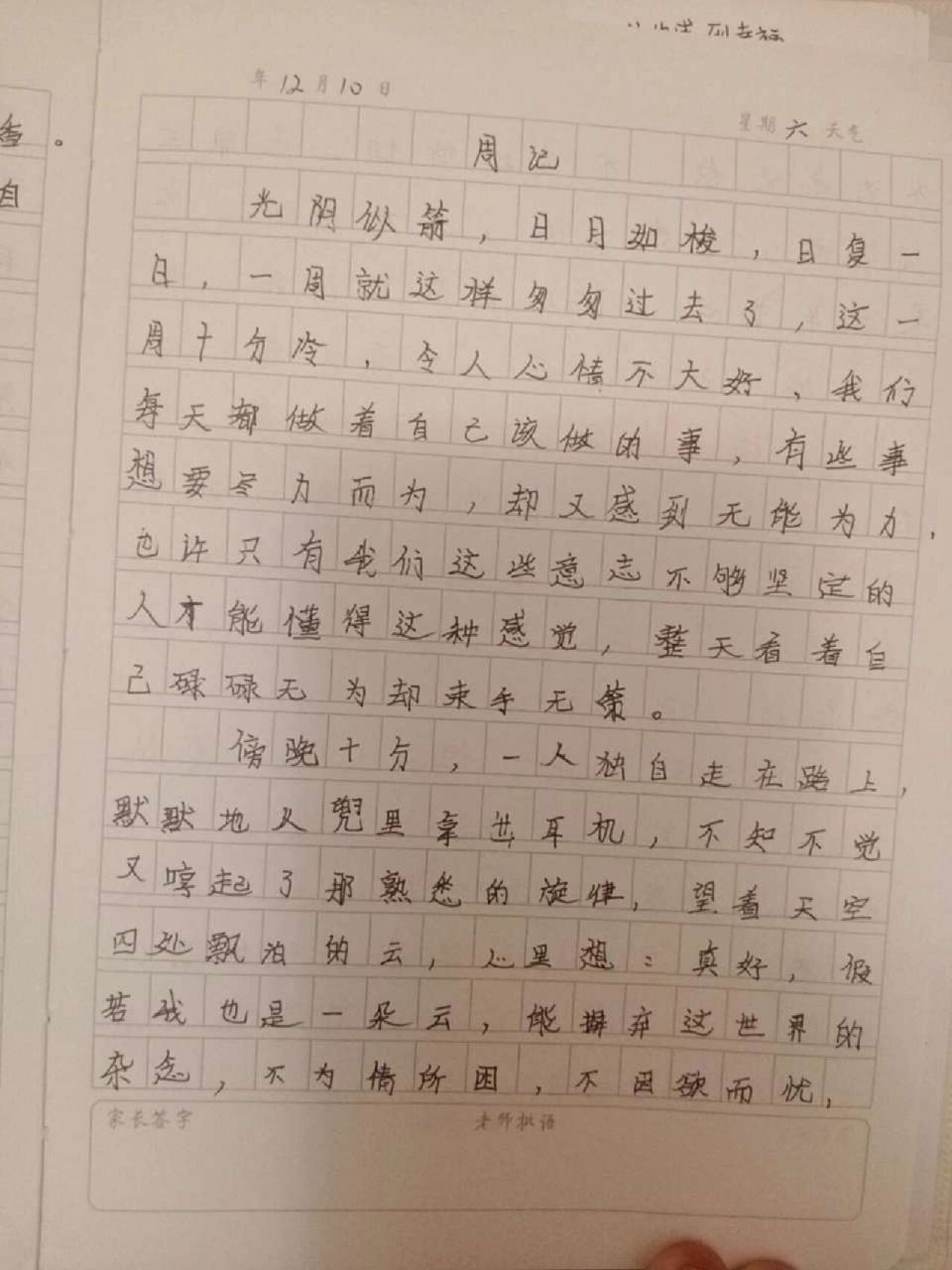 周记大全三百字图片