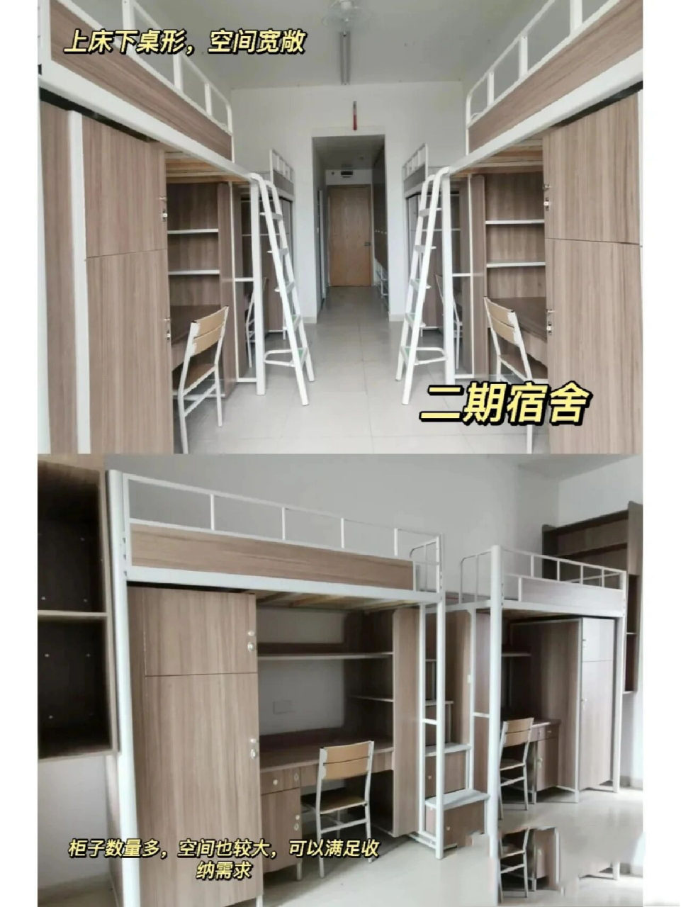 嘉兴学院超棒宿舍  a:上床下桌吗? b:一期,二期都是 a:宿舍大吗?