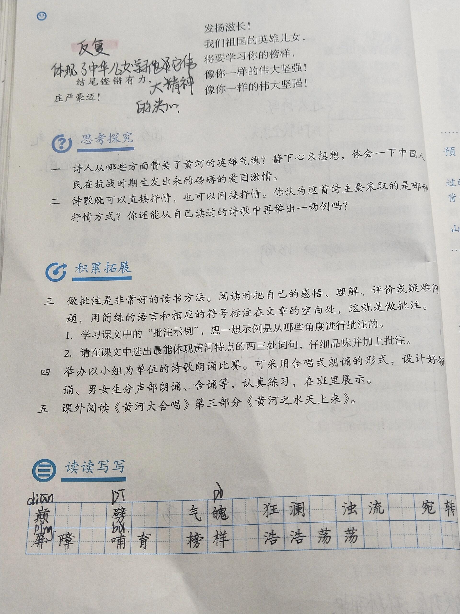 黄河颂课文笔记批注图片