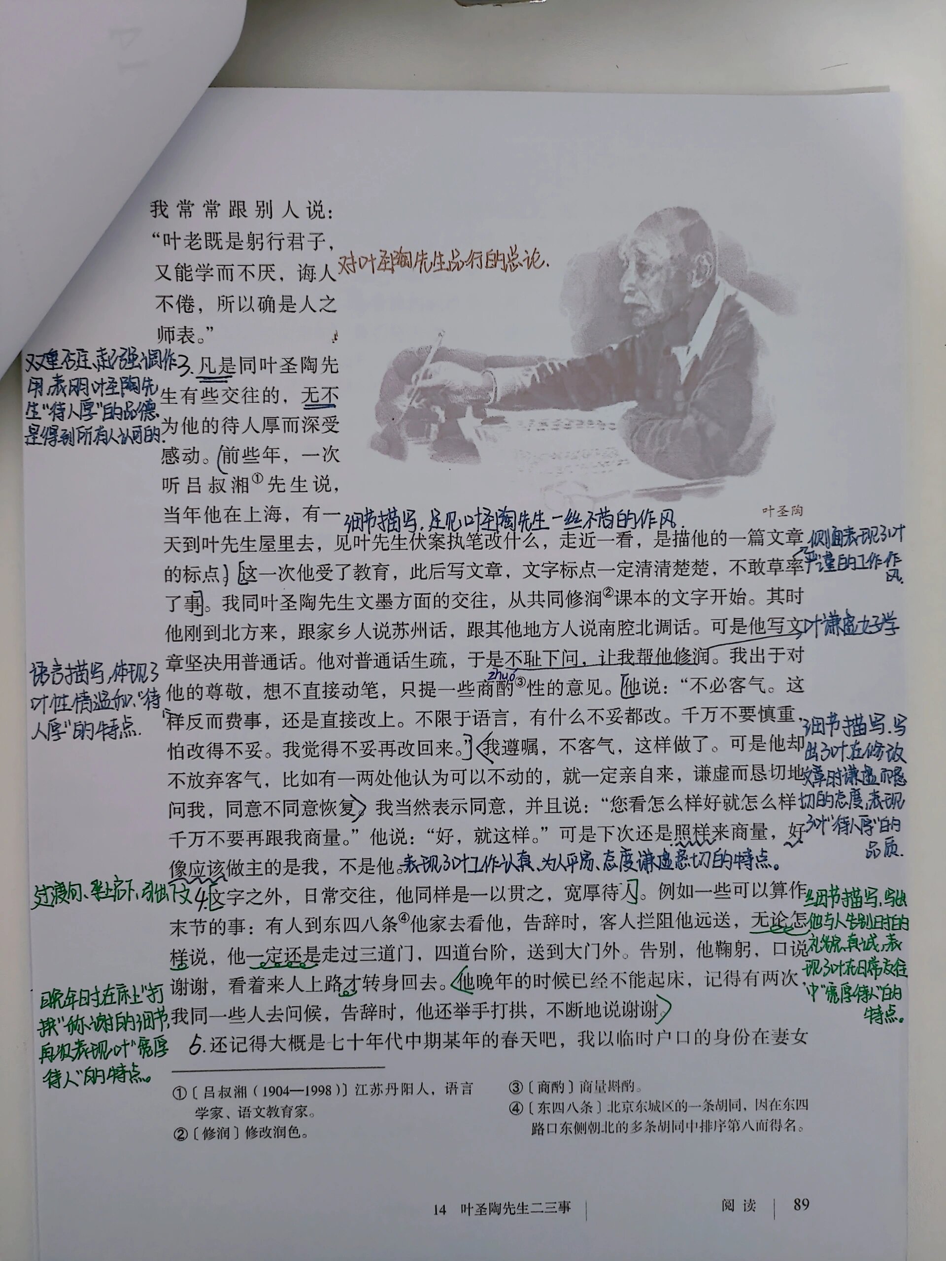 day28/七下 《叶圣陶先生二三事》  七年级下册第十四课 张中行