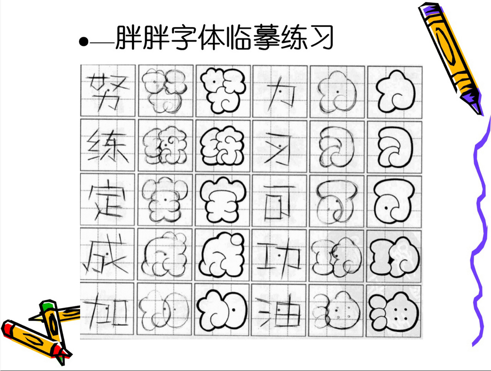 可爱字体写法图片