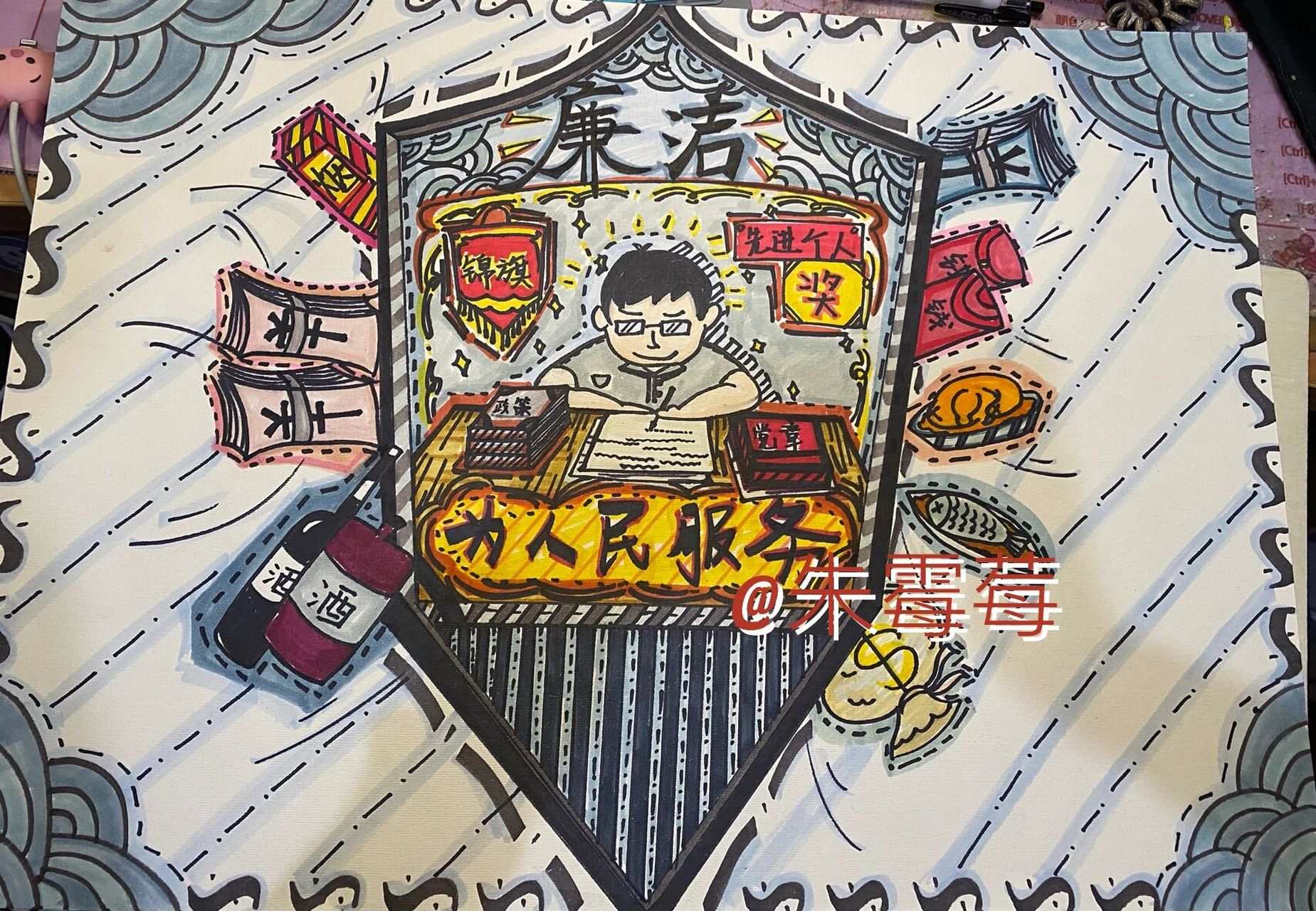 反腐倡廉 | 画廉说纪 | 宣传画 | 漫画 | 禁止抄袭!或者直接搬运!