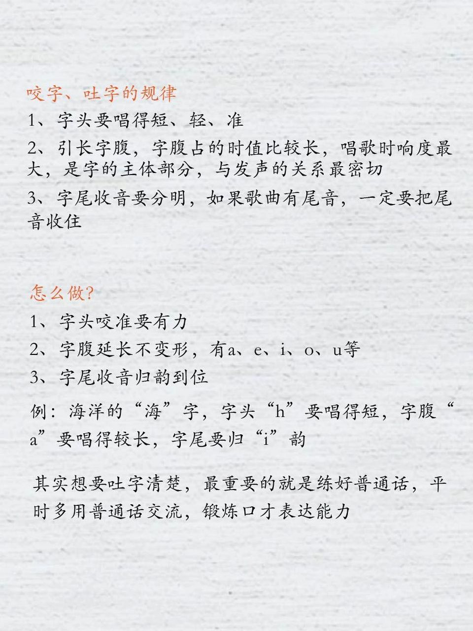 一唱歌就结巴,3招教你快速告别咬字不清 唱歌如果不清楚歌词,咬字
