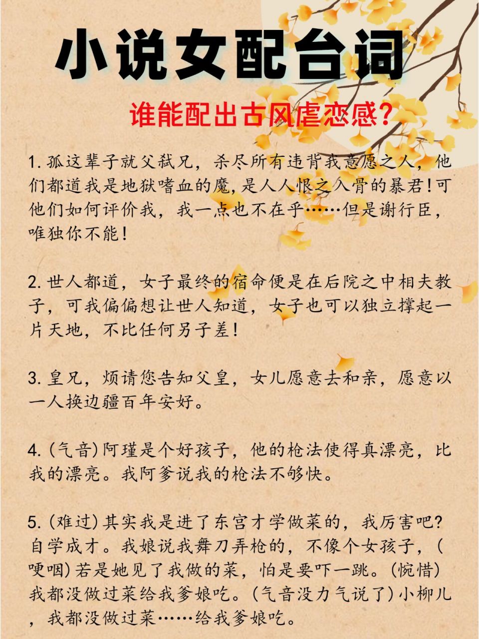 none 小说女配台词戏感练习,满满的古风音和戏感