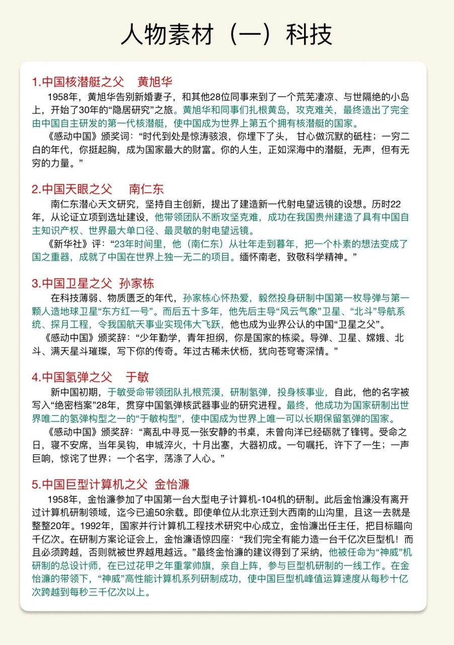 黄旭华素材100字(黄旭华作文素材写作实例)