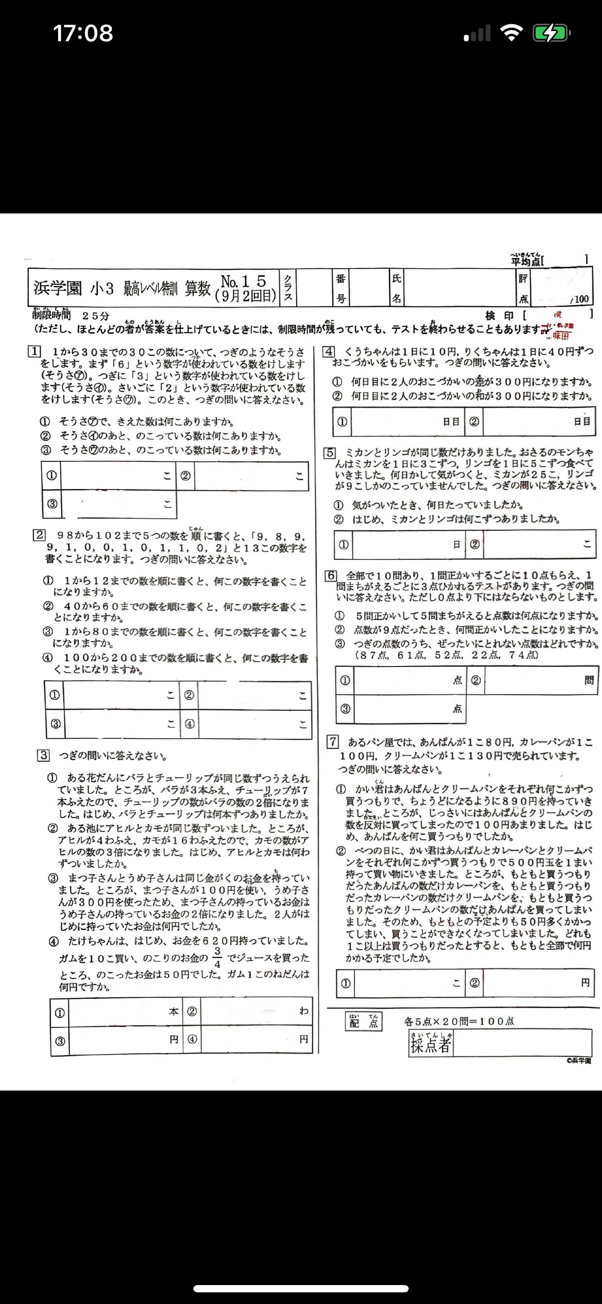 扫一扫识日文图片