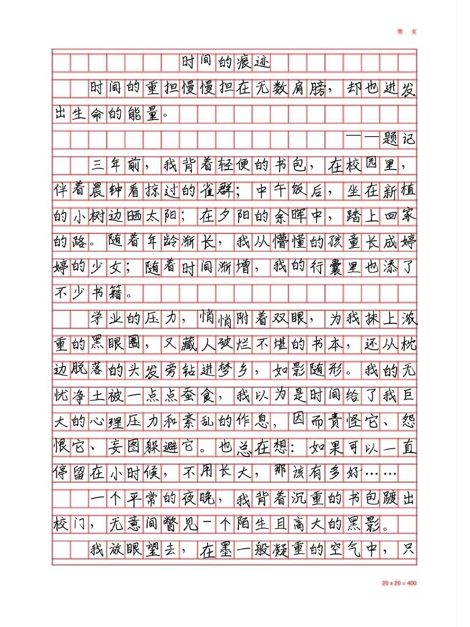 我写中考作文09之【时间的痕迹】