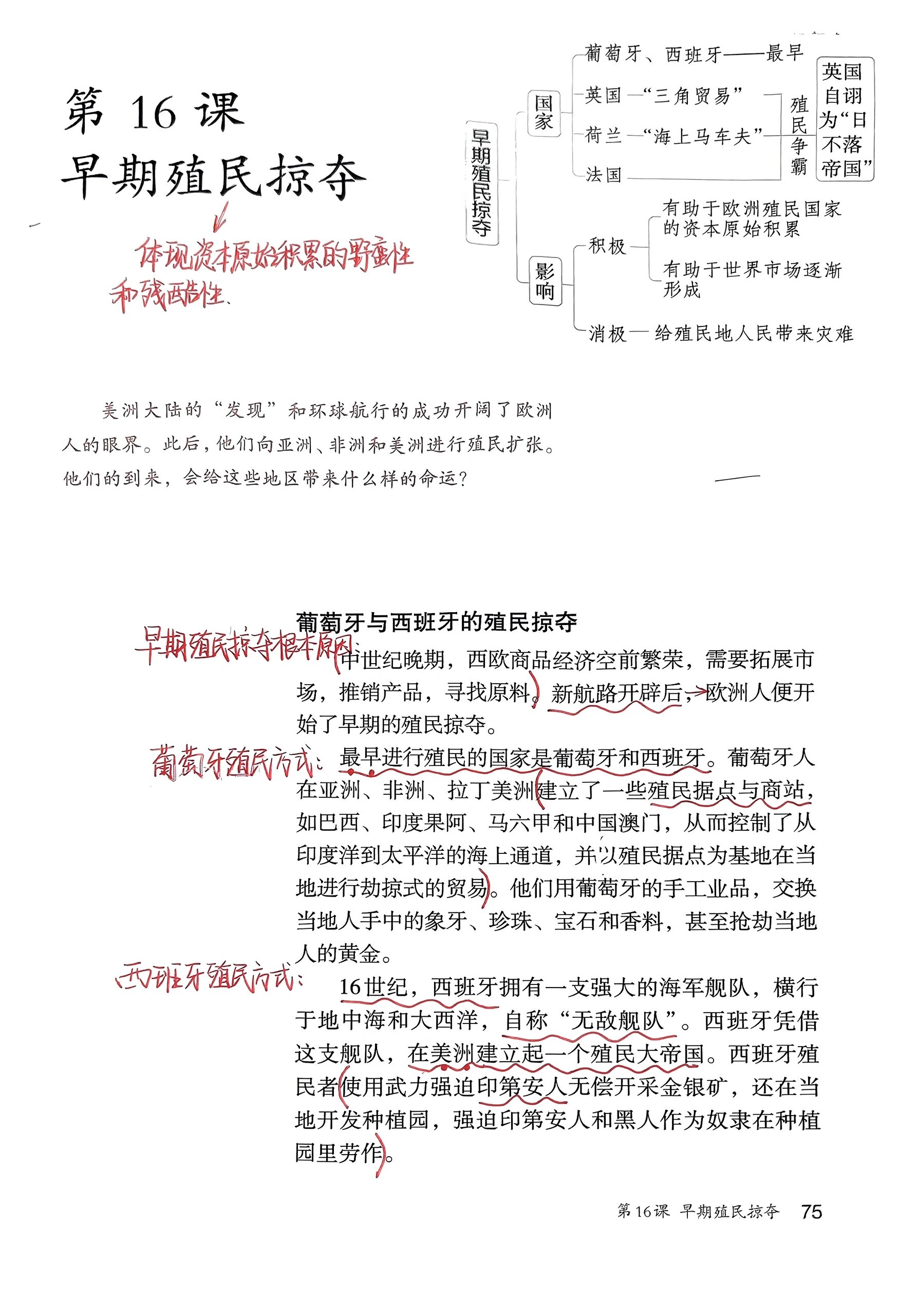 九上历史十六课知识网络
第2张 九上历史十六课知识网络
第2张