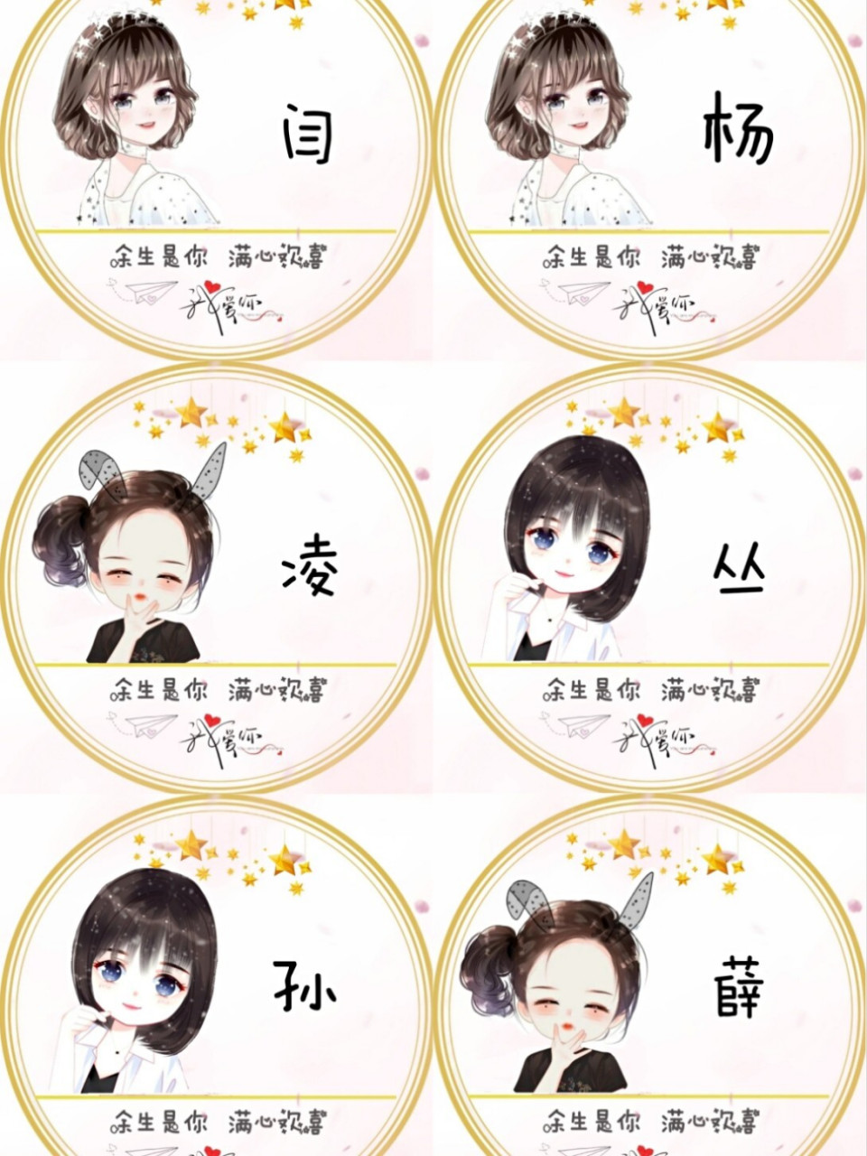 姓氏头像 姓氏头像  闫  杨  凌   丛   孙  薛 喜欢的双击加关注哦