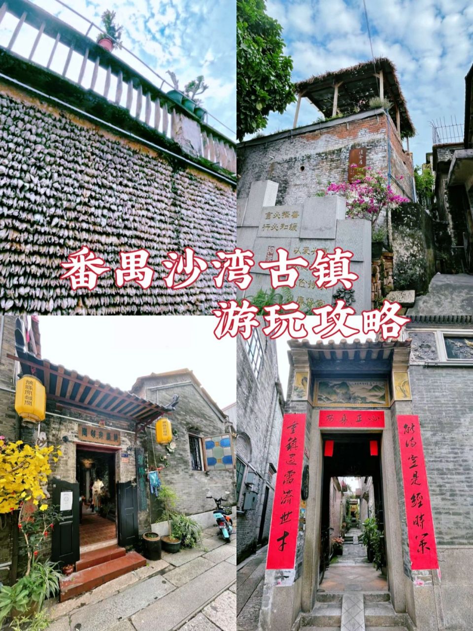 番禺区免费旅游景点图片