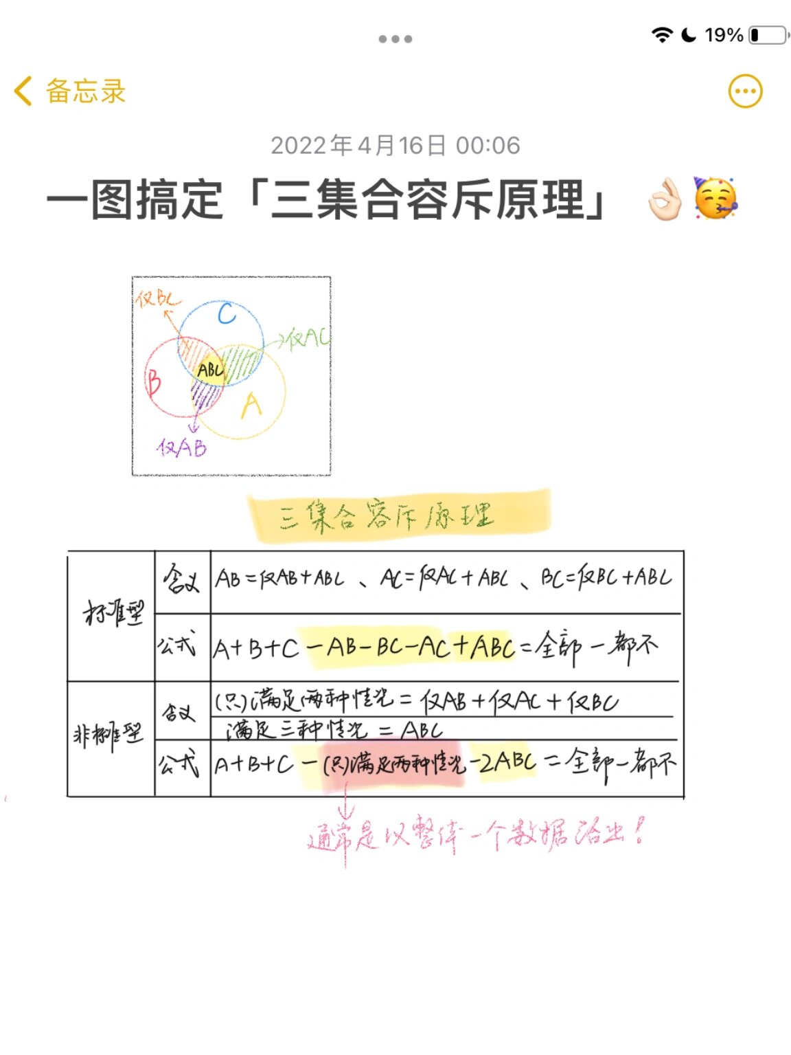 三集合韦恩图公式图片