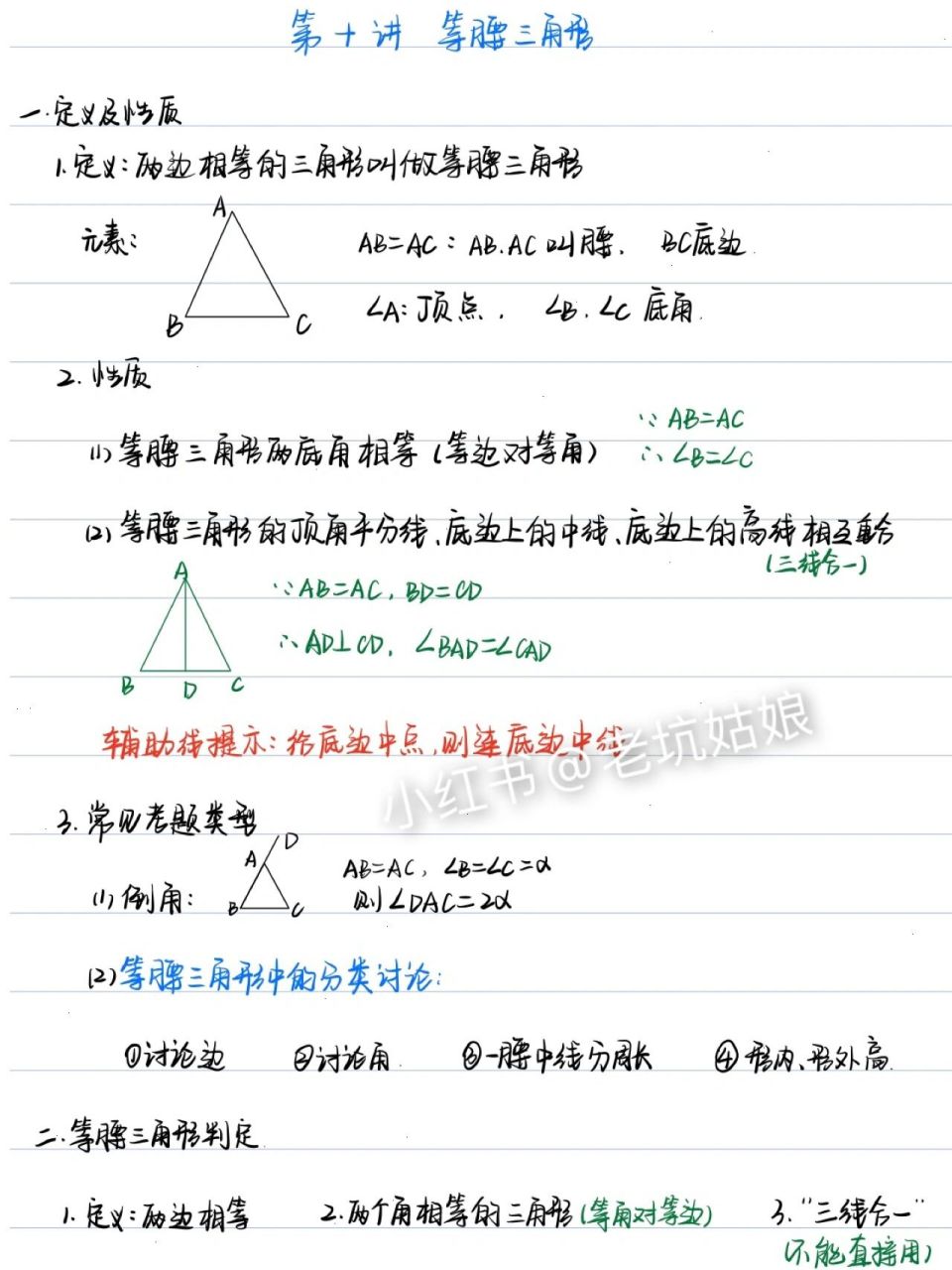 等腰三角形基本图图片