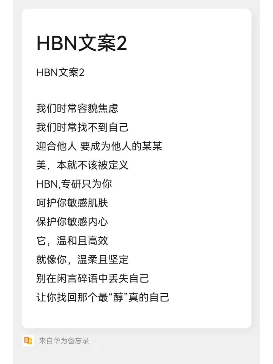浅浅发一下大广赛hbn长文案!