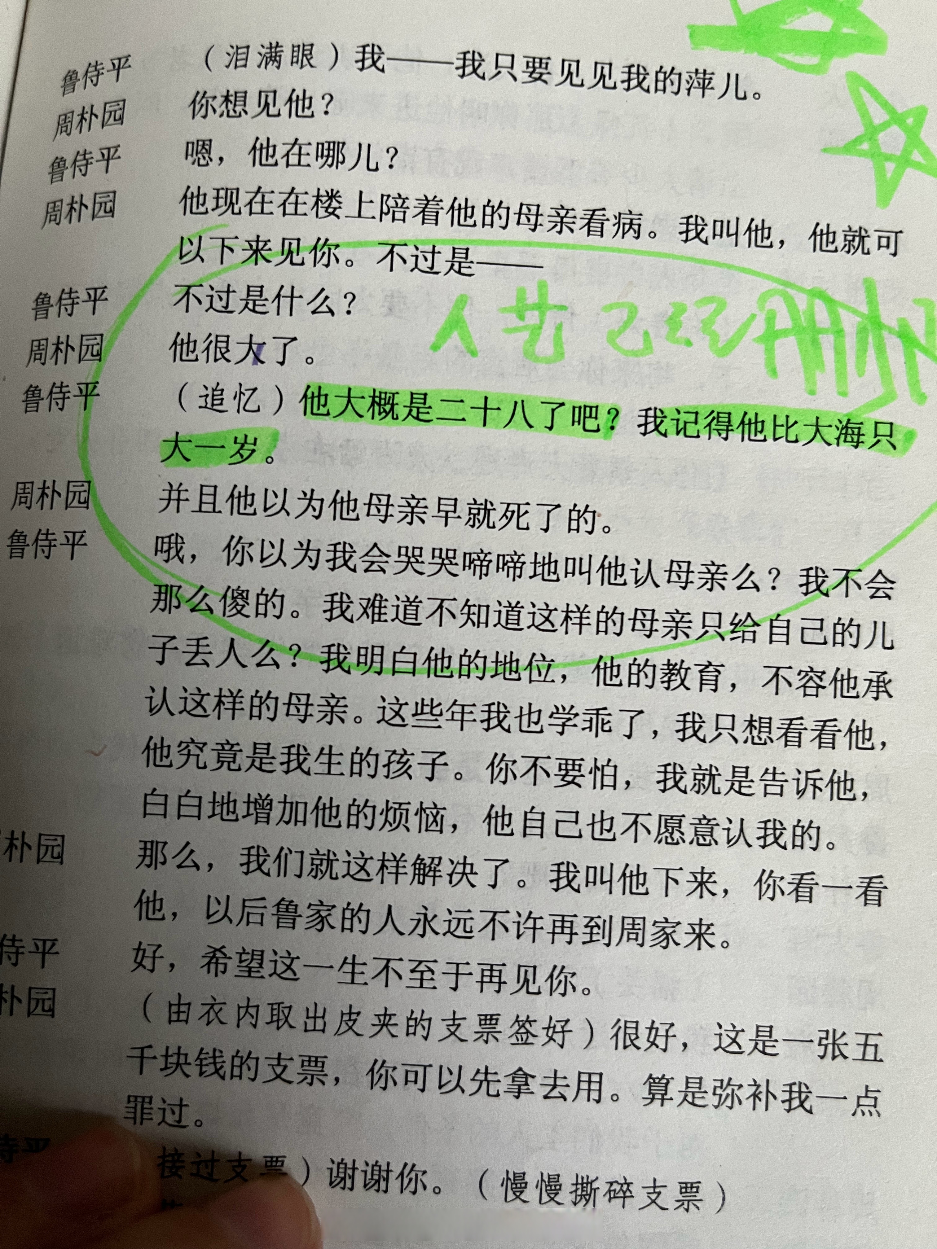 雷雨》 17岁时首次演出《雷雨》的疑惑依然不解 是鲁侍平和周朴园撒谎