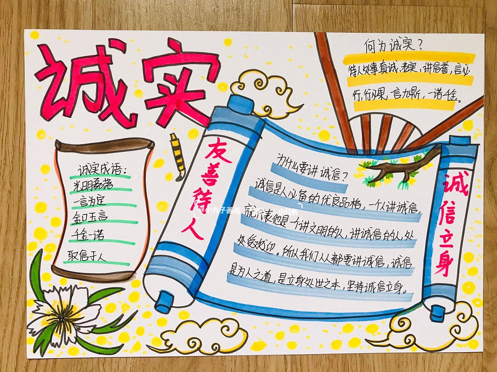 【手抄报】诚实手抄报诚信手抄报品德诚实守信