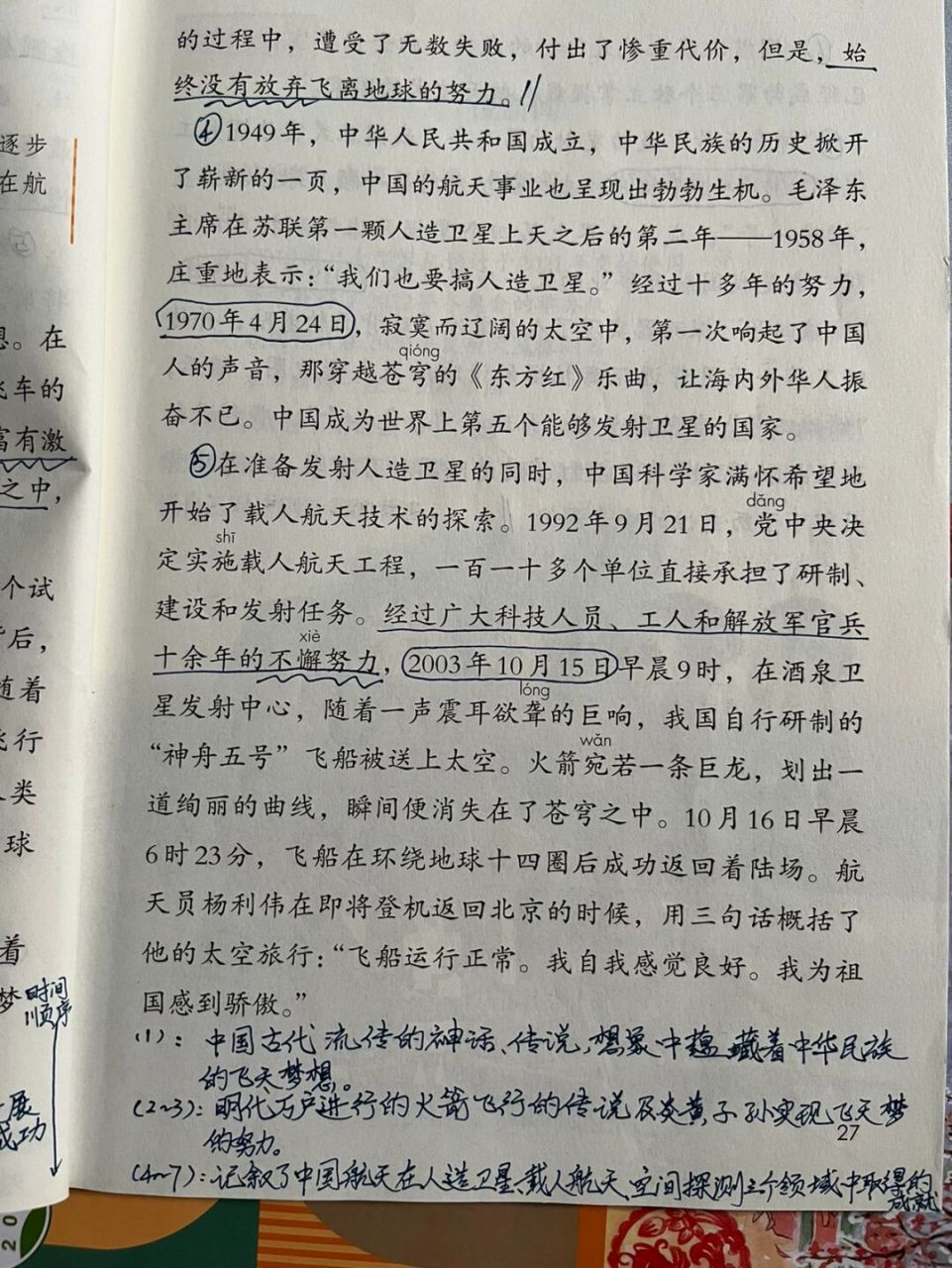 四年级下册8《千年梦圆在今朝》预习批注 #教师备课# #语文笔记