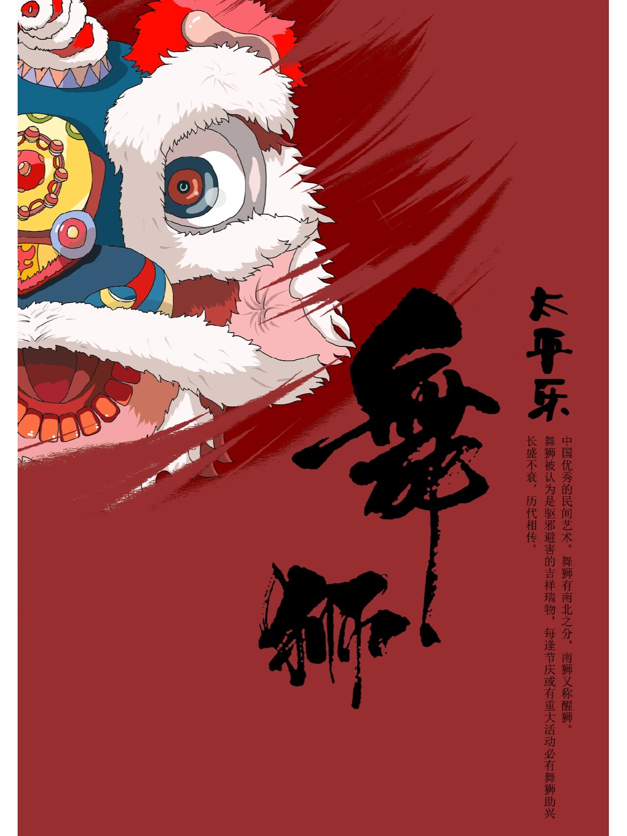 舞狮 舞狮文创插画