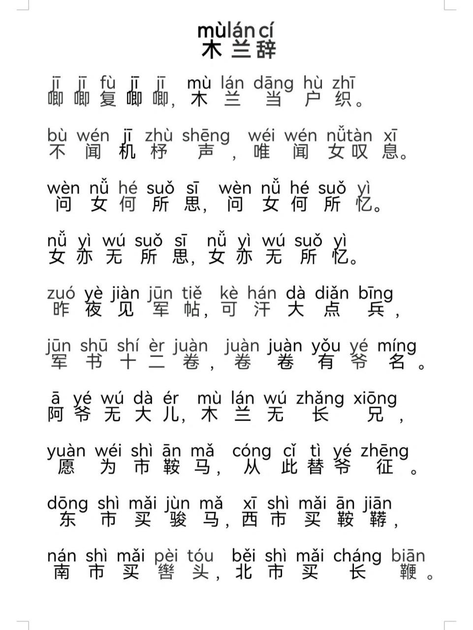 人教版二年级语文背诵《木兰辞》 人教版二年级语文背诵《木兰辞》