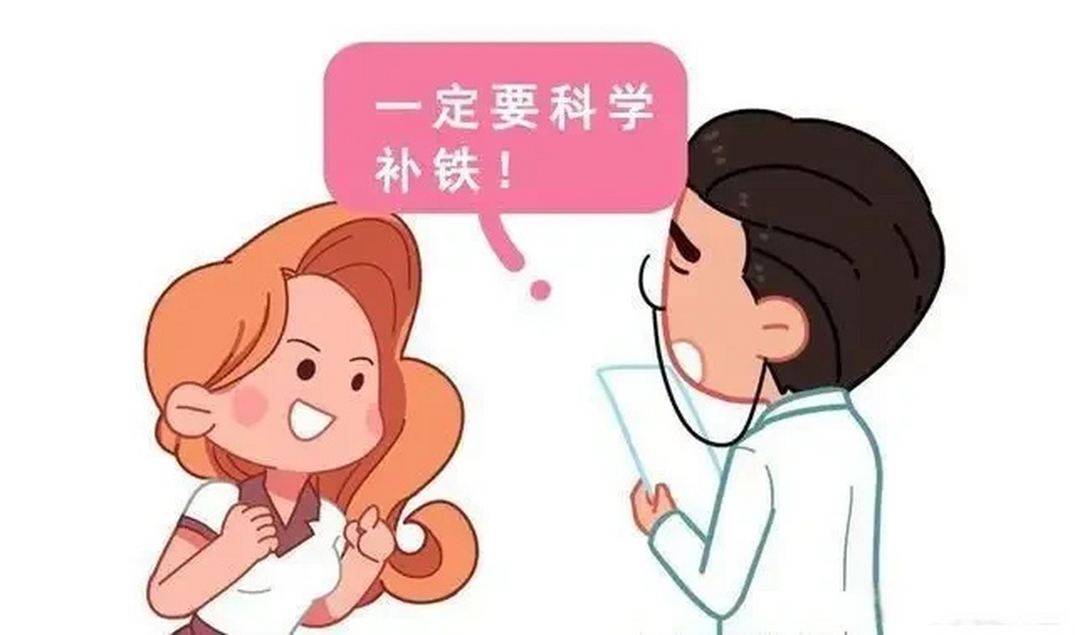 【孕期如何正确补铁】#健康素养提升v计划#   微量元素—铁  铁是人体