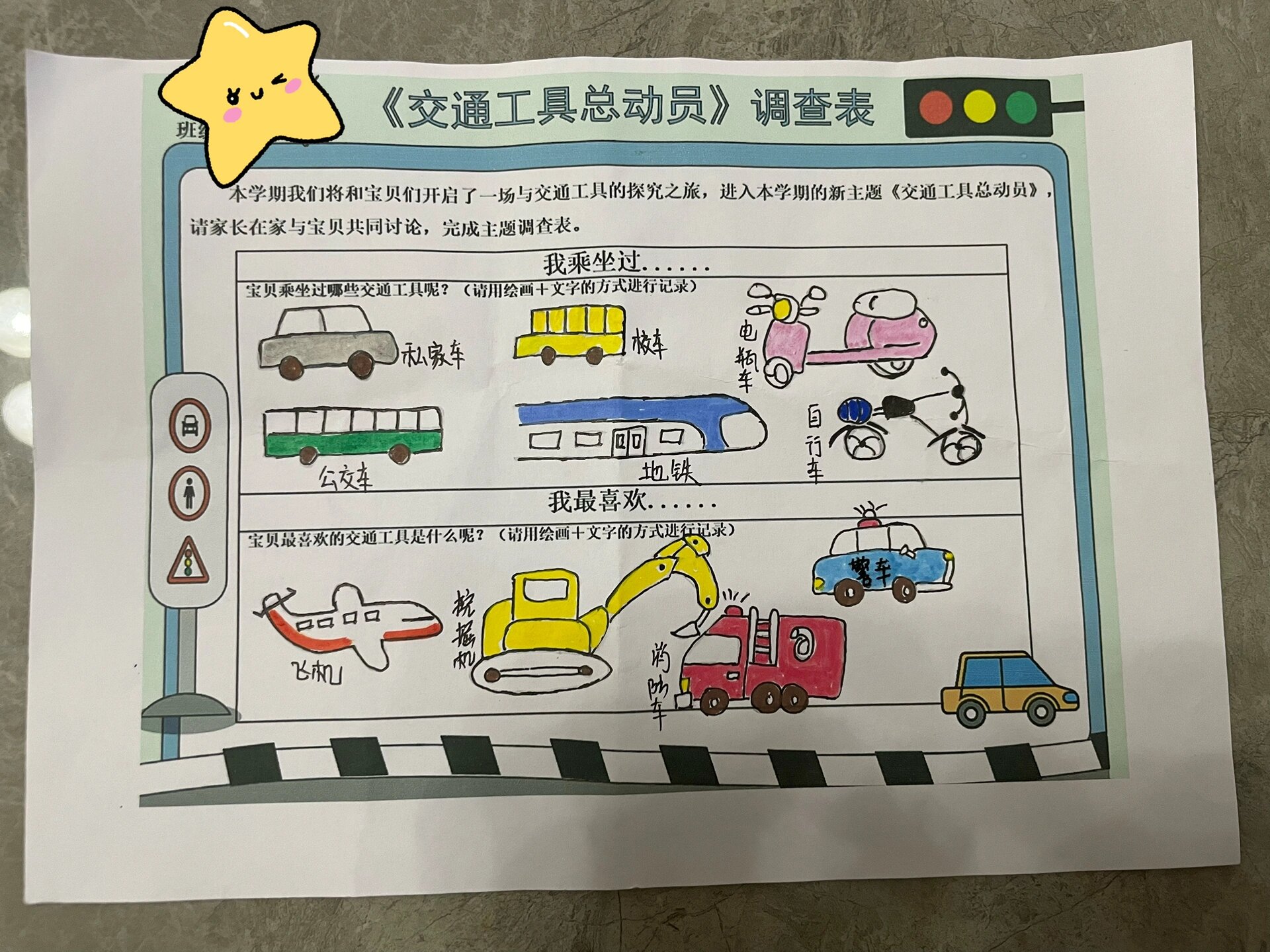 幼儿园交通工具总动员调查表 "我最喜欢的交通工具"超级简单的调查简