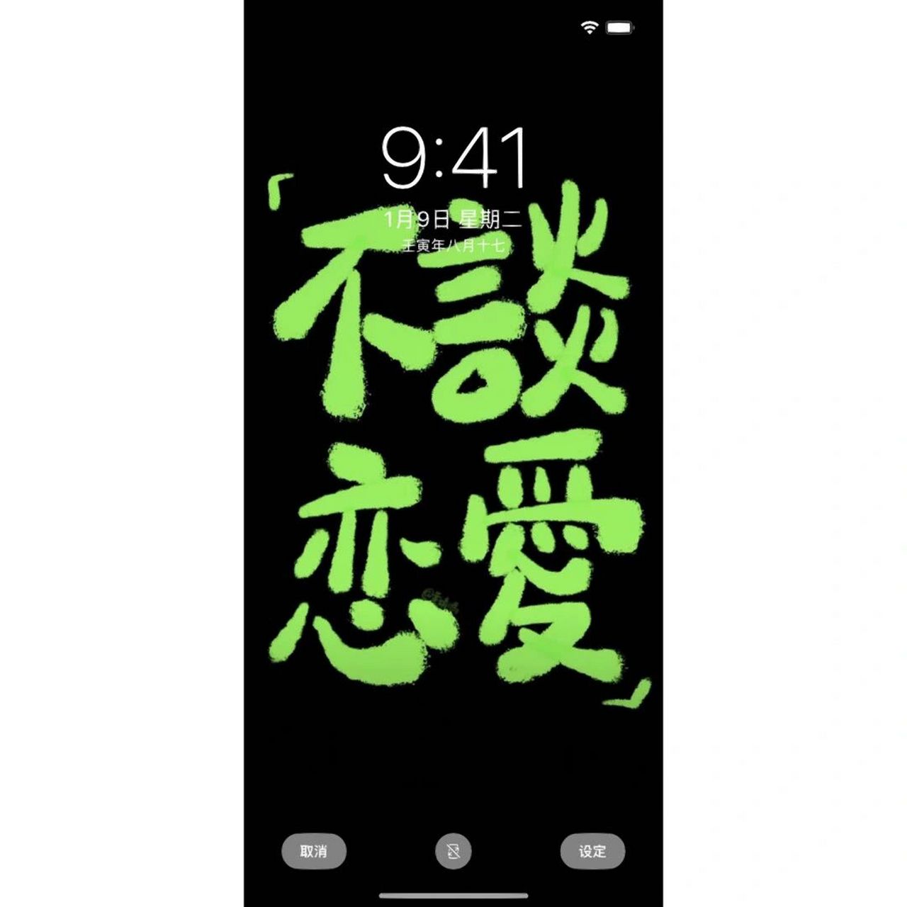 29锁屏壁纸 不谈恋爱! 锁屏壁纸