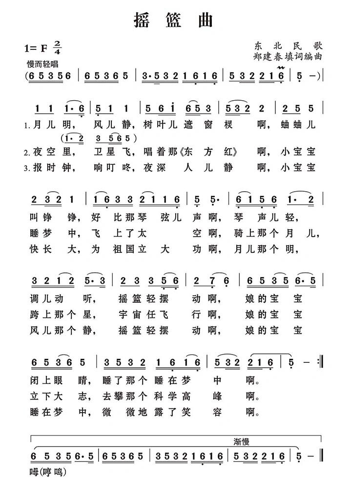 东北民歌《摇篮曲》简谱