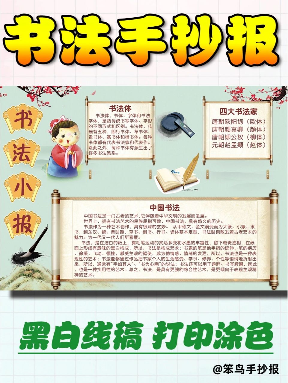 书法手抄报|电子模板黑白线稿 中国书法 中国书法是一门古老的汉字的