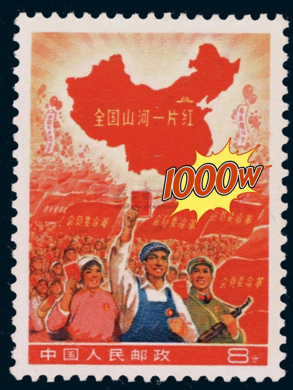 99中国最贵的2个邮票,最高成交价5000万 8215to1:大龙邮票 95