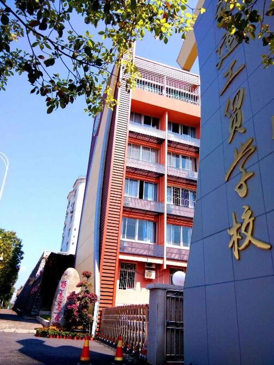 道县工贸学校图片
