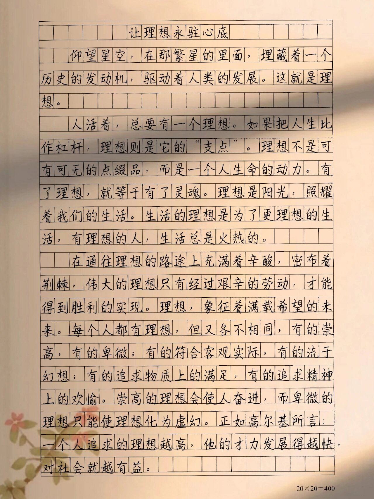 理想与信念为主题的作文800(理想与信念类作文600字)