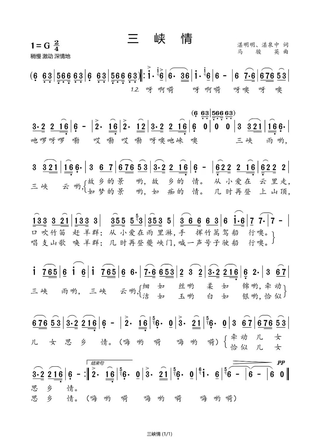 声乐歌曲《三峡情》简谱