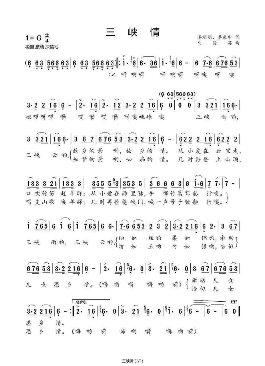 声乐歌曲《三峡情》简谱