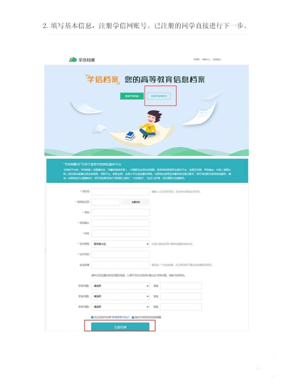 学籍基本信息查询图片