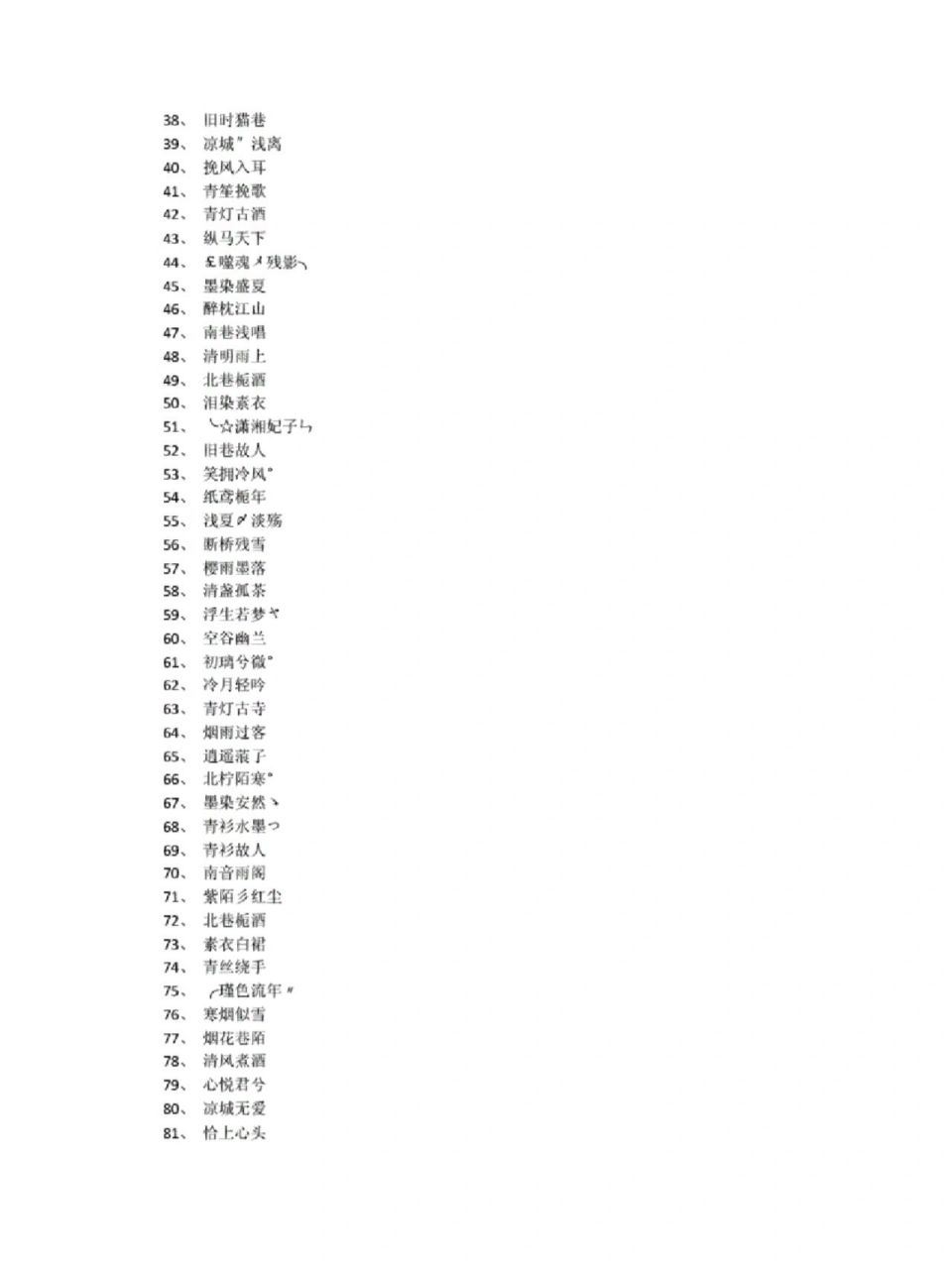 微信名字好听简单图片