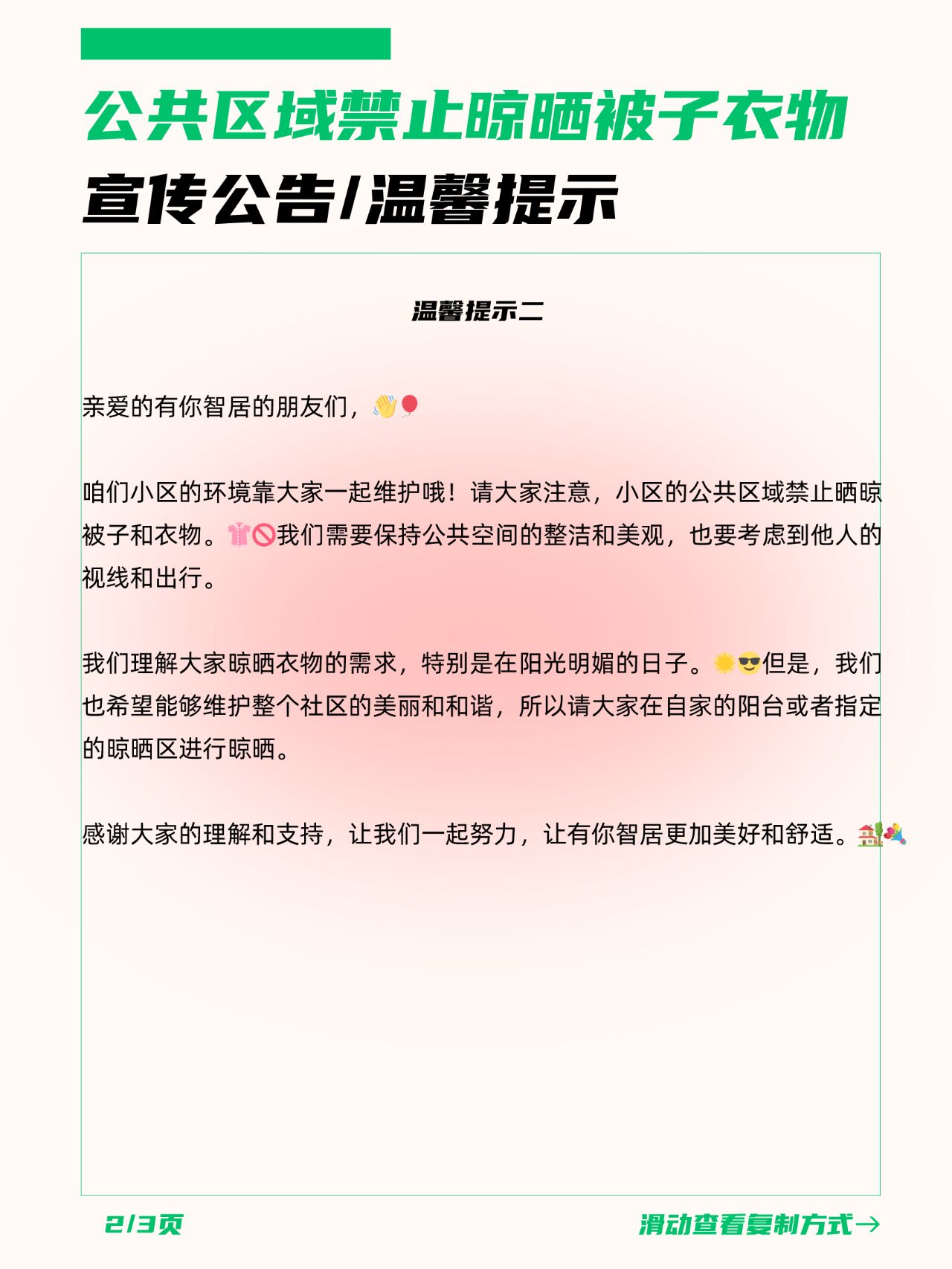 楼顶晾晒衣物温馨提示图片