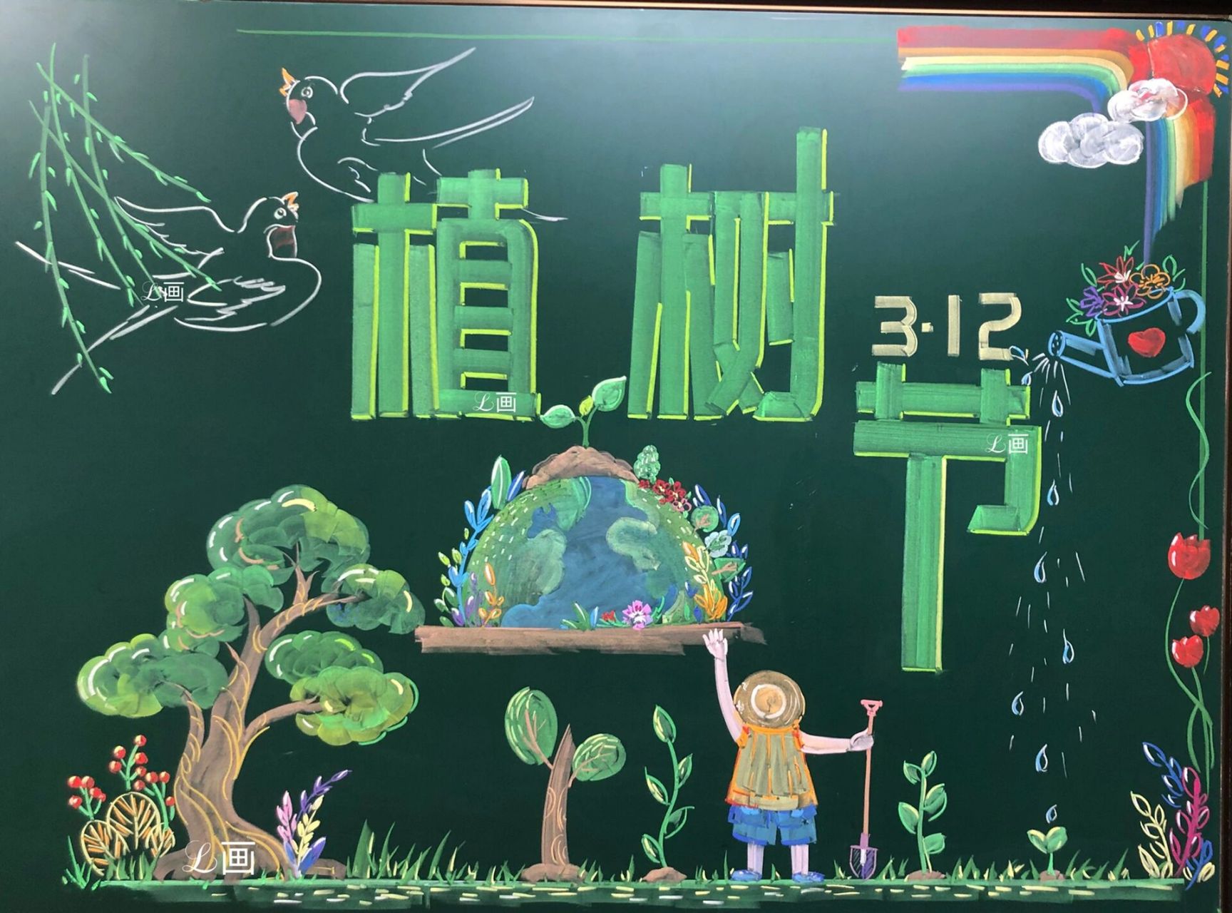 粉笔画一植树节黑板报          🈲️止搬运,临摹🉑️,发表请