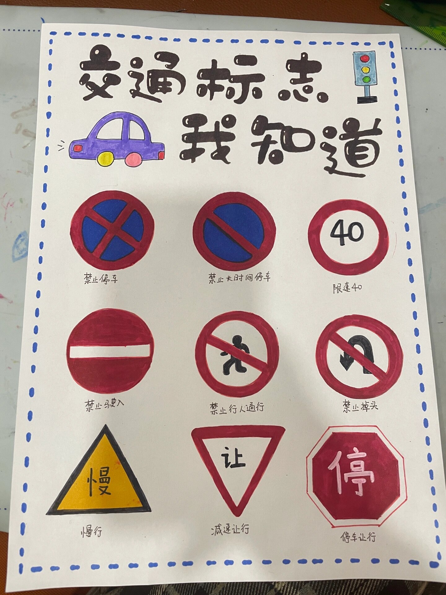 幼儿园作业《交通标志》