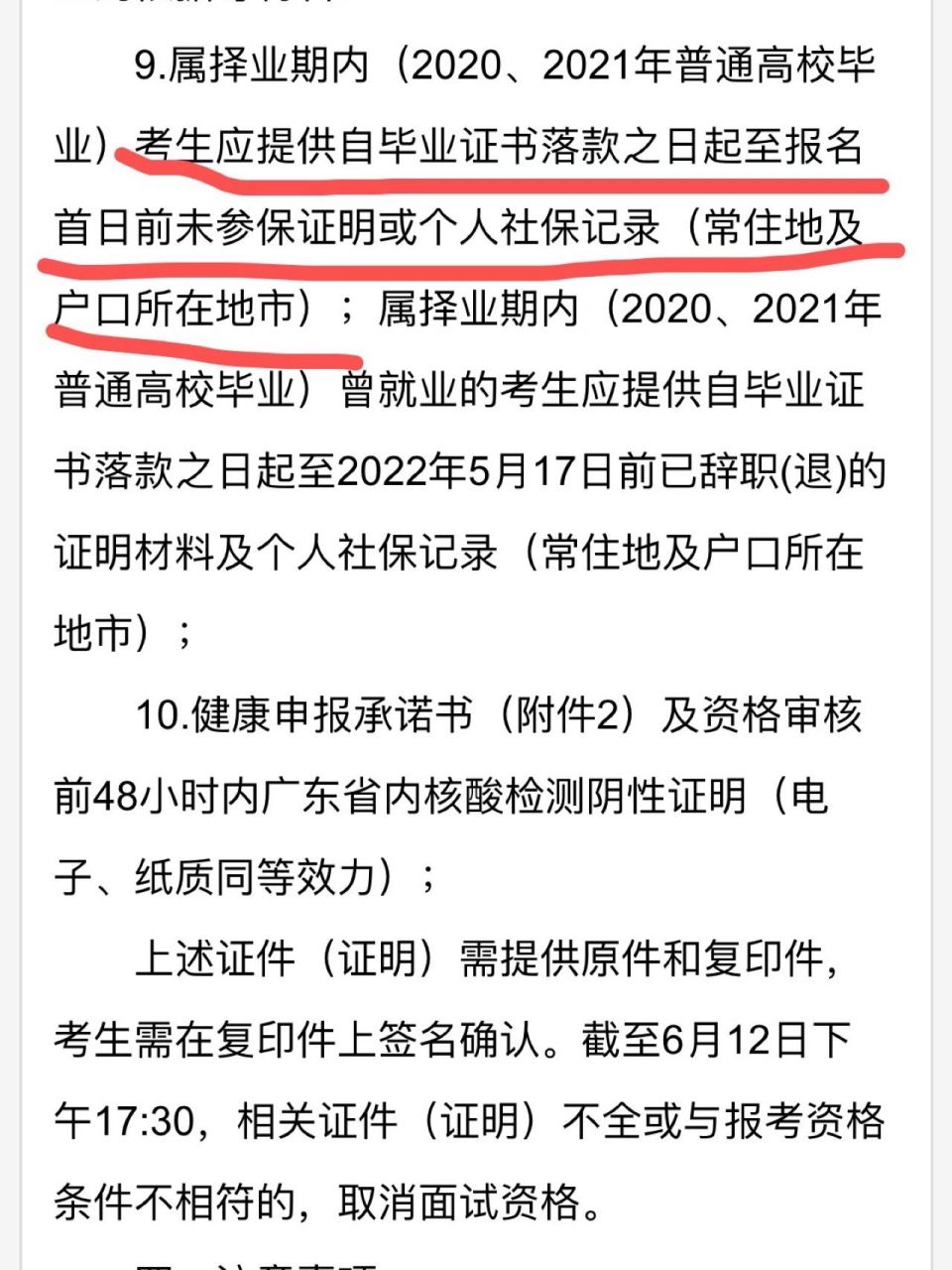 择业期 未参保证明 求助!