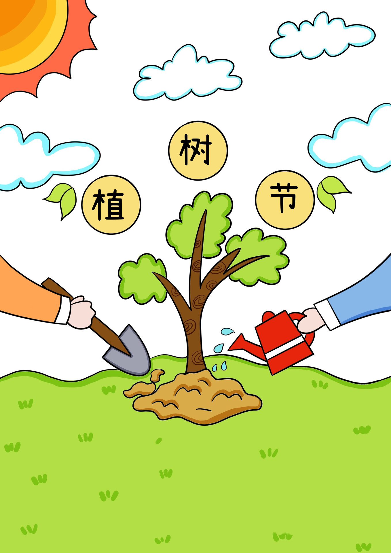 植树节儿童 种树浇水创意美术卡通画