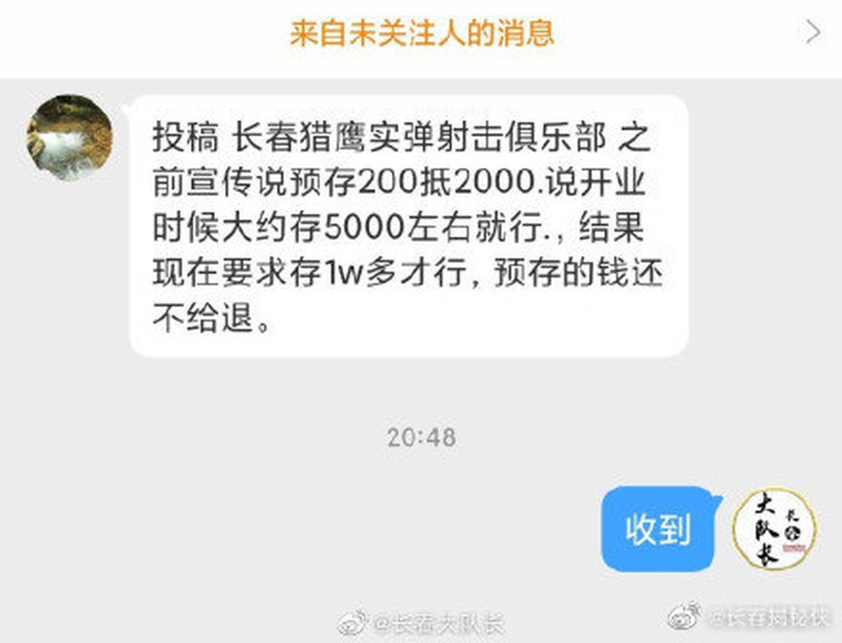 网友爆料:长春猎鹰实弹射击俱乐部,之前宣传说预存200抵2000.