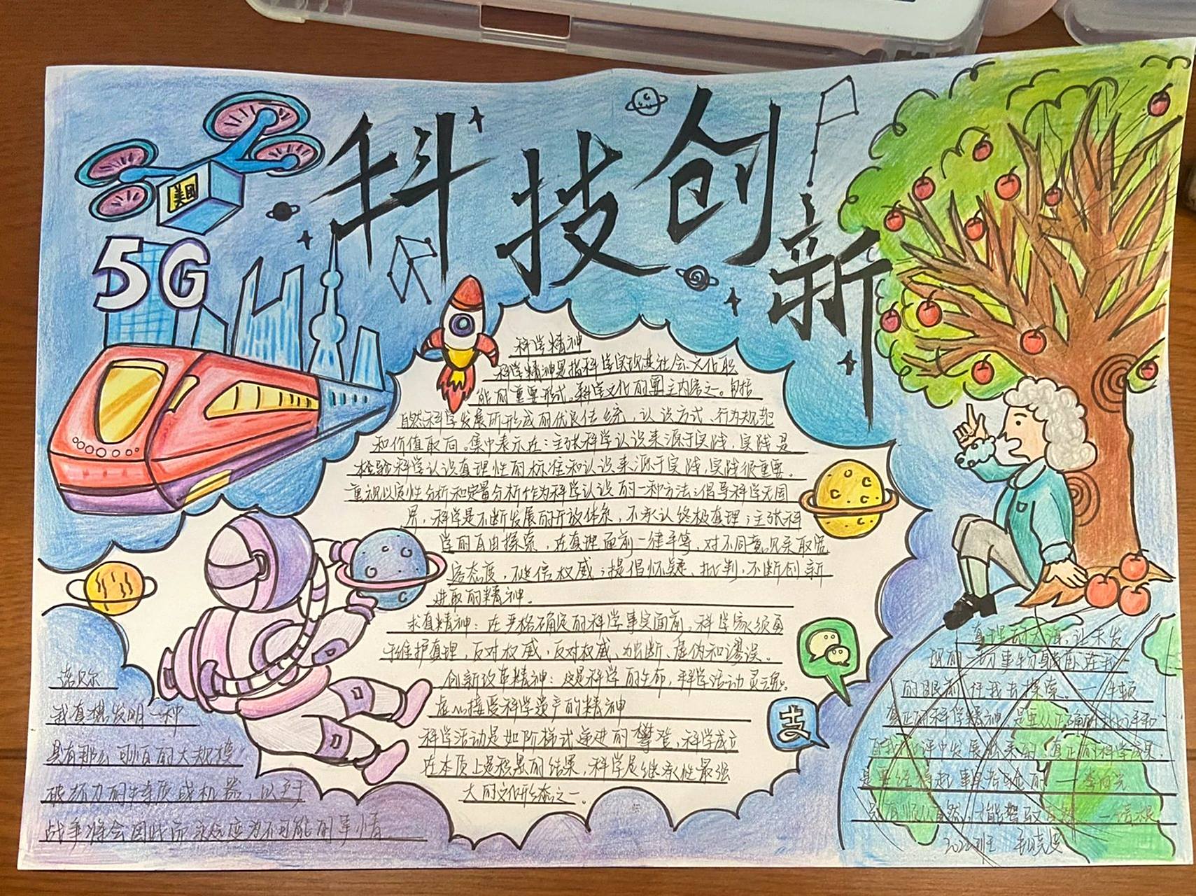 科技创新 科学精神手抄报