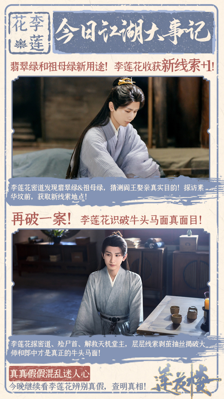 成毅# 020302#成毅莲花楼#02 『莲花小报』李莲花成毅02