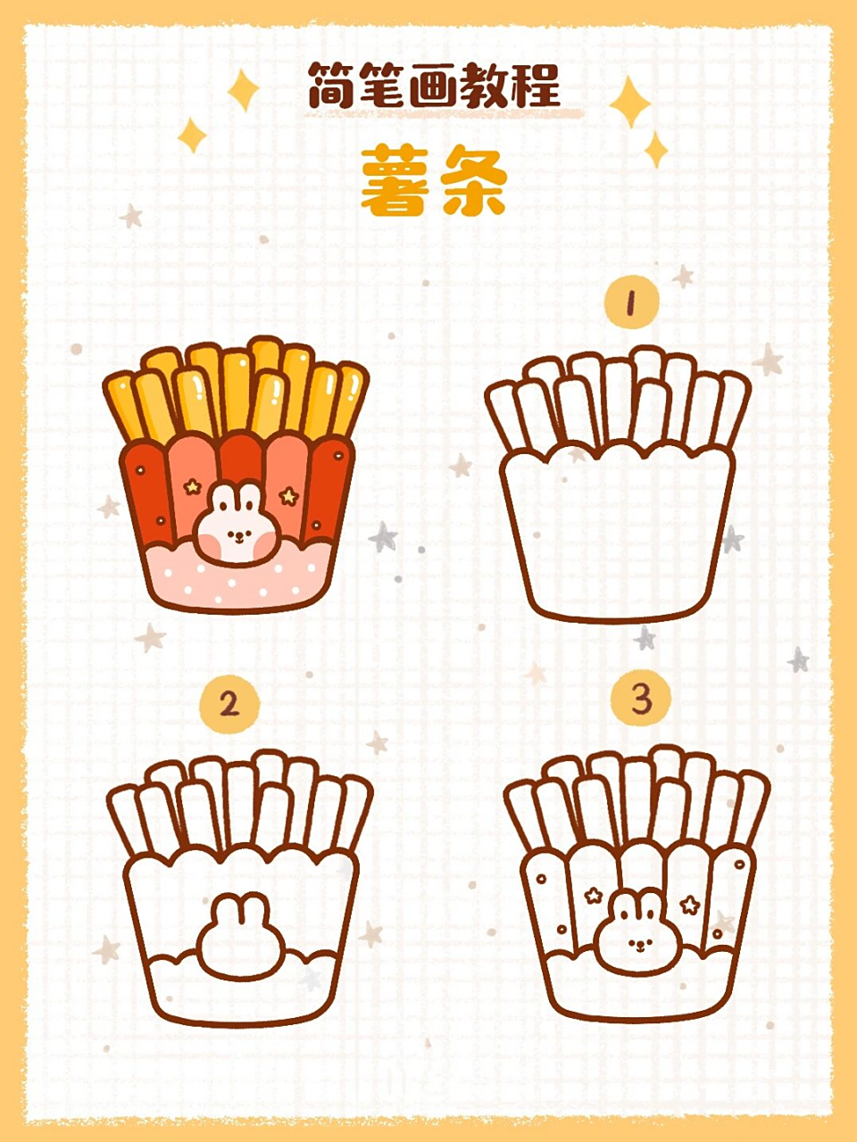 简笔画教程之薯条93 简笔画教程之薯条,每次kfc必点