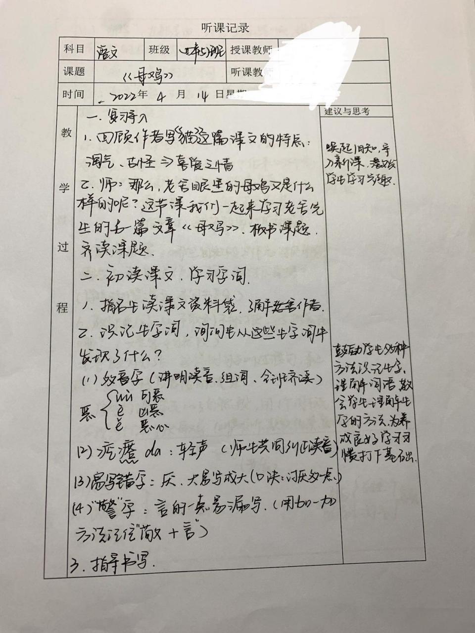 母鸡 听课记录36615小学语文四年级下册《14.母鸡》