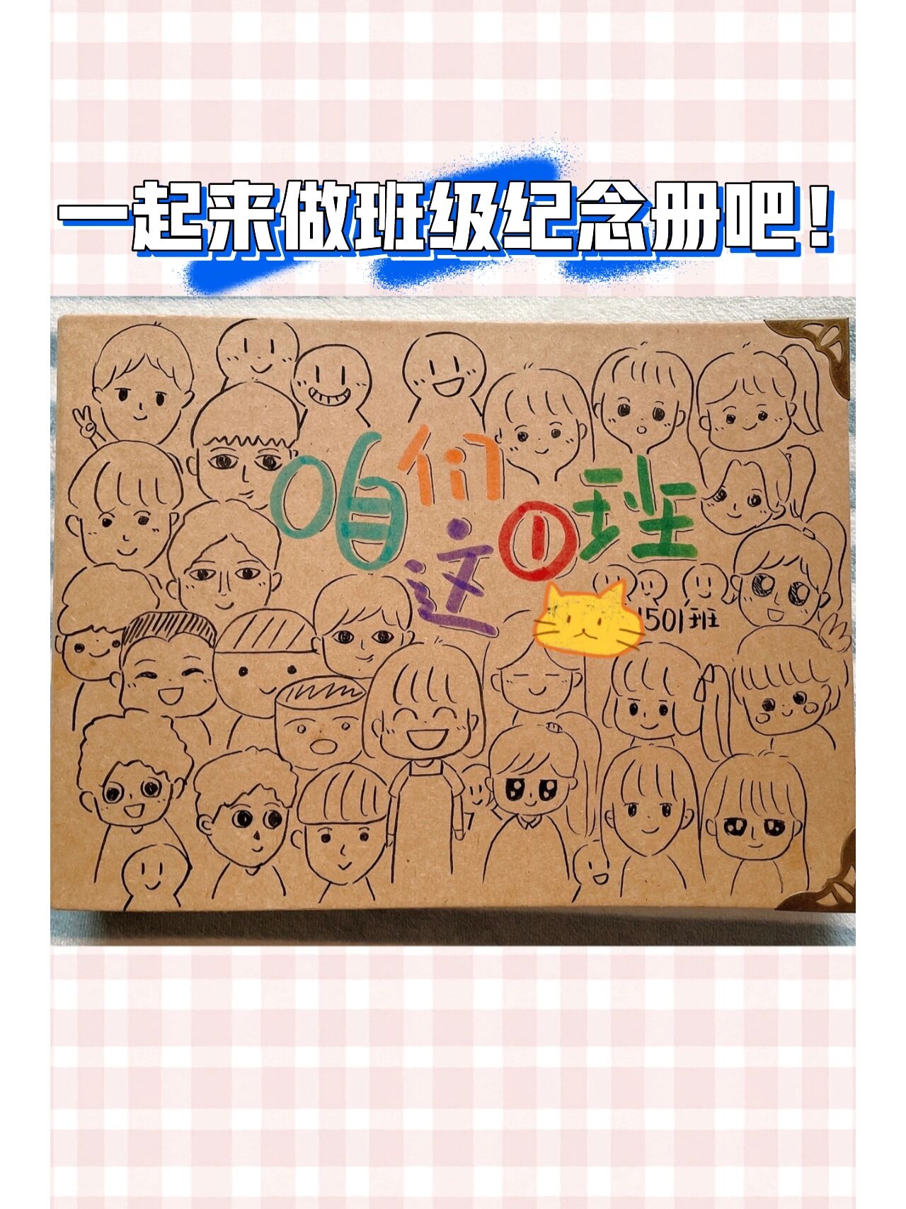 毕业季·班级纪念册详细图片版