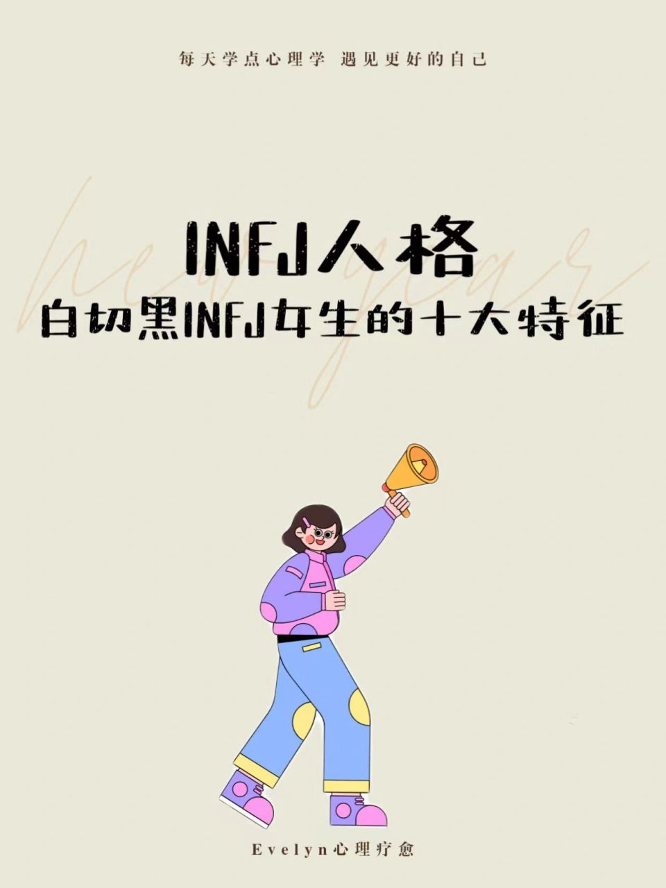 白切黑infj女孩的十个特征9999居然这么 166极为复杂又矛盾的一