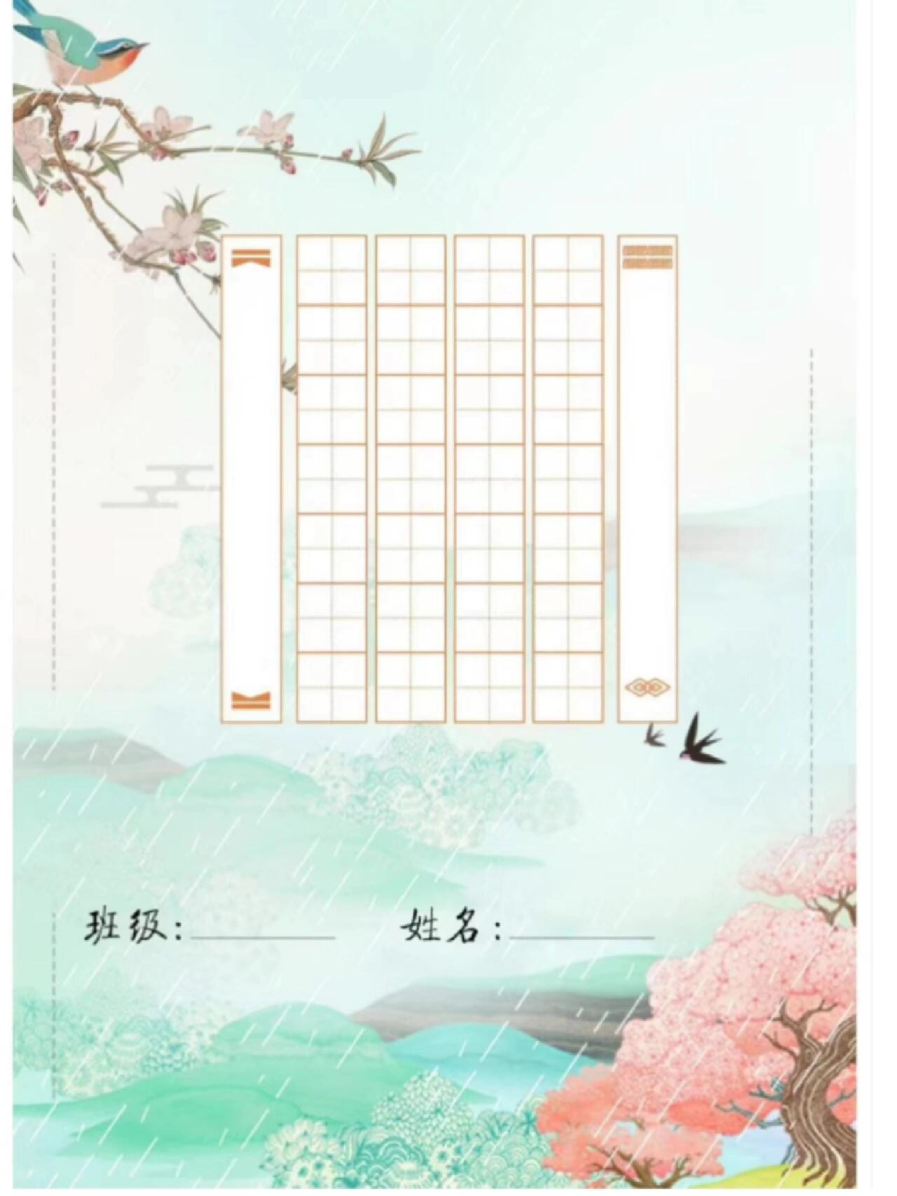 高清中国风|古诗词作品纸97硬笔书法模板