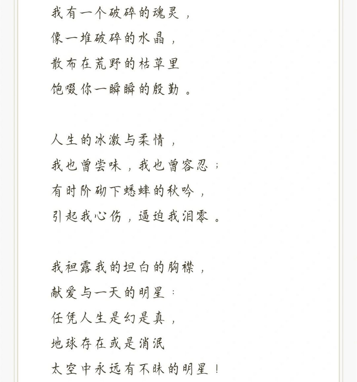 自备稿件《我有一个恋爱》 作者:徐志摩 我有一个