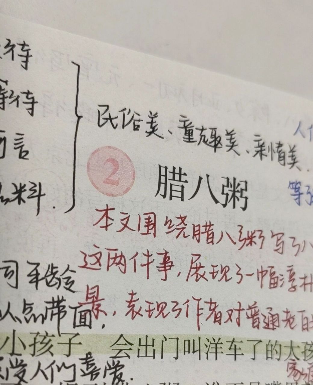 六下语文77第二课《腊八粥》笔记 人教版六年级下册语文